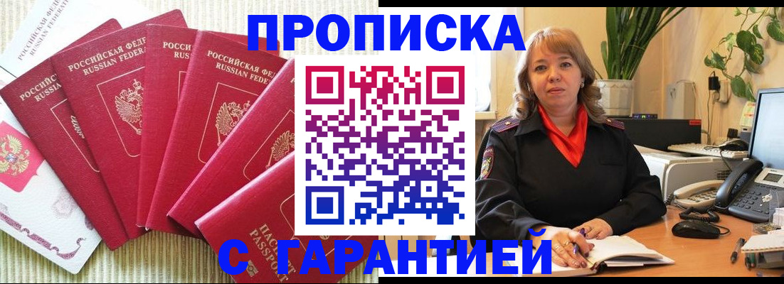 временная регистрация собственник в Щёлкино