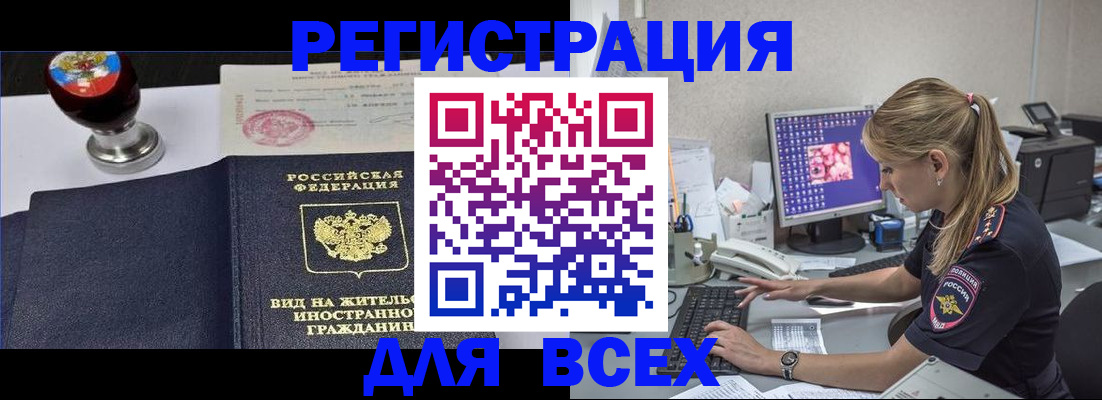 временная регистрация гарантия в Щёлкино