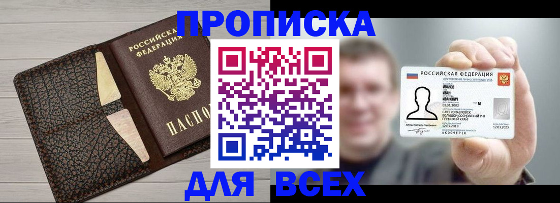прописка законно в Щёлкино