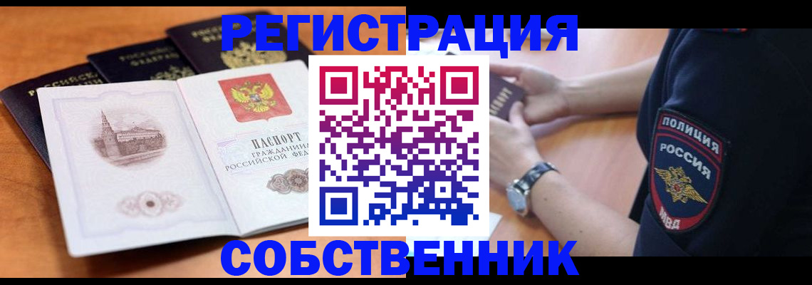 временная регистрация поиск в Щёлкино